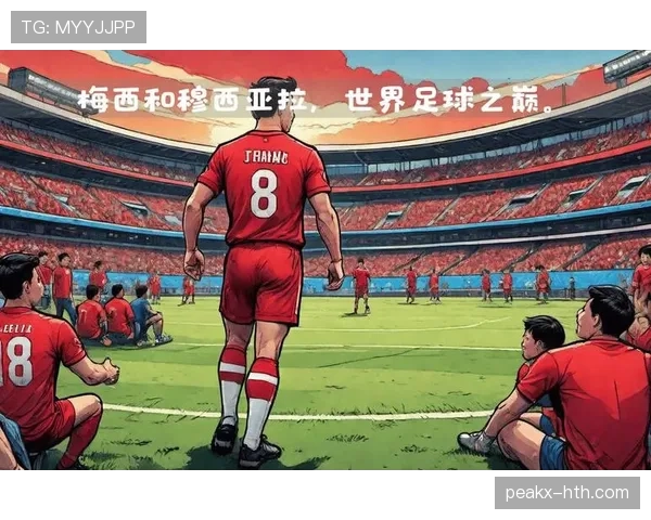穆西亚拉 vs 梅西：盘带技术与突破效率对比分析